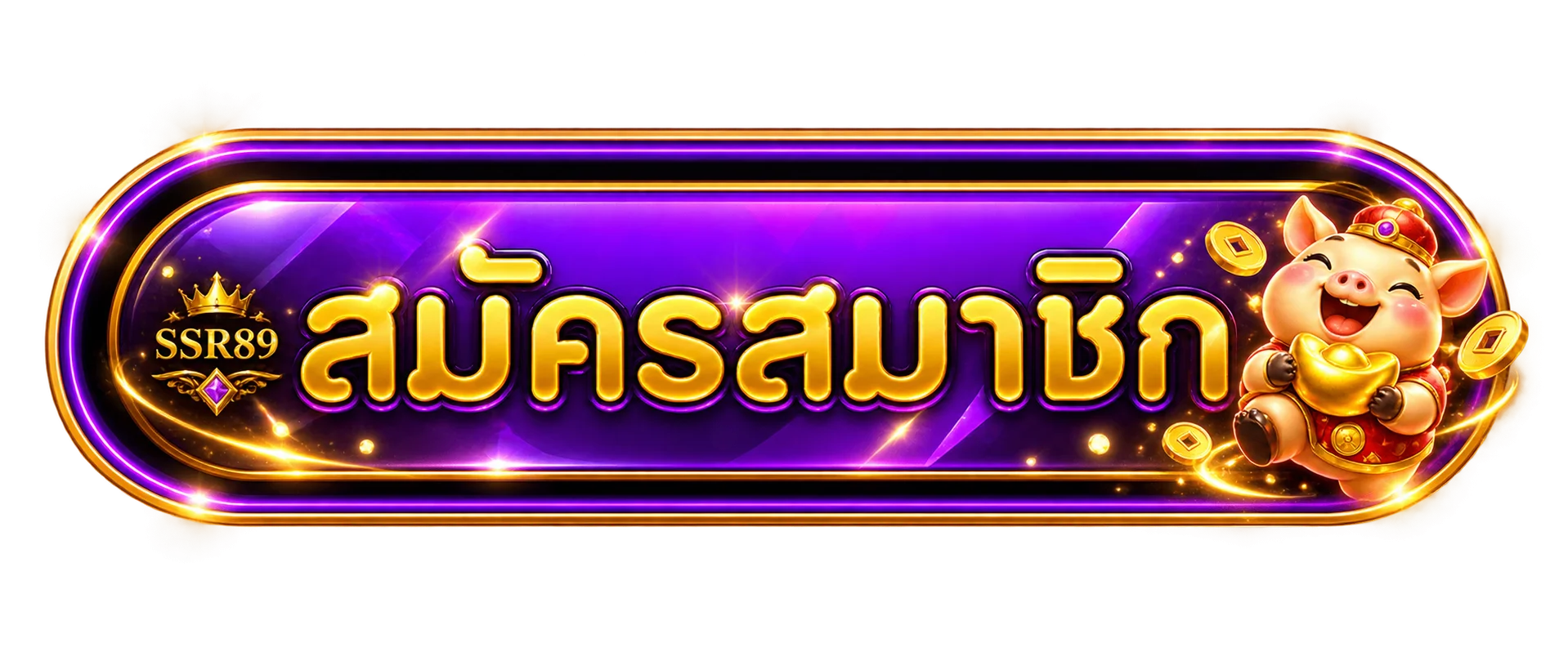 ปุ่มสมัครสมาชิก SSR89 ทางเข้าเว็บตรงโทนม่วงทอง