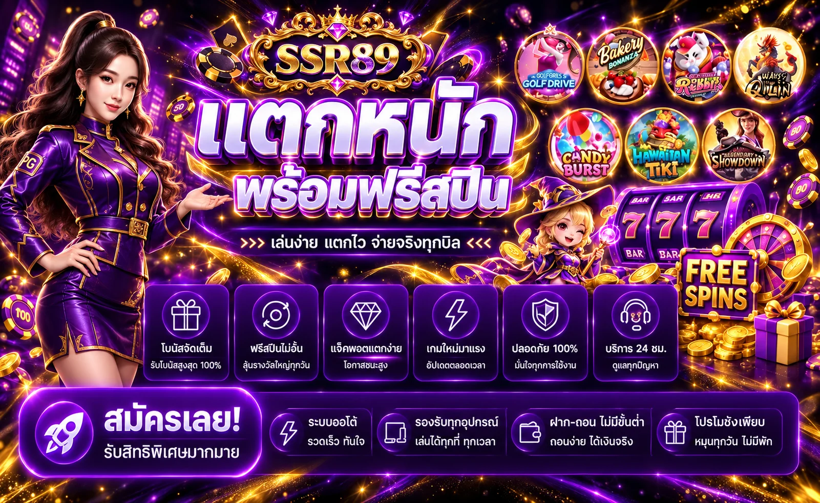 แบนเนอร์ SSR89 สล็อตออนไลน์และเกมฟรีสปินหลายค่าย