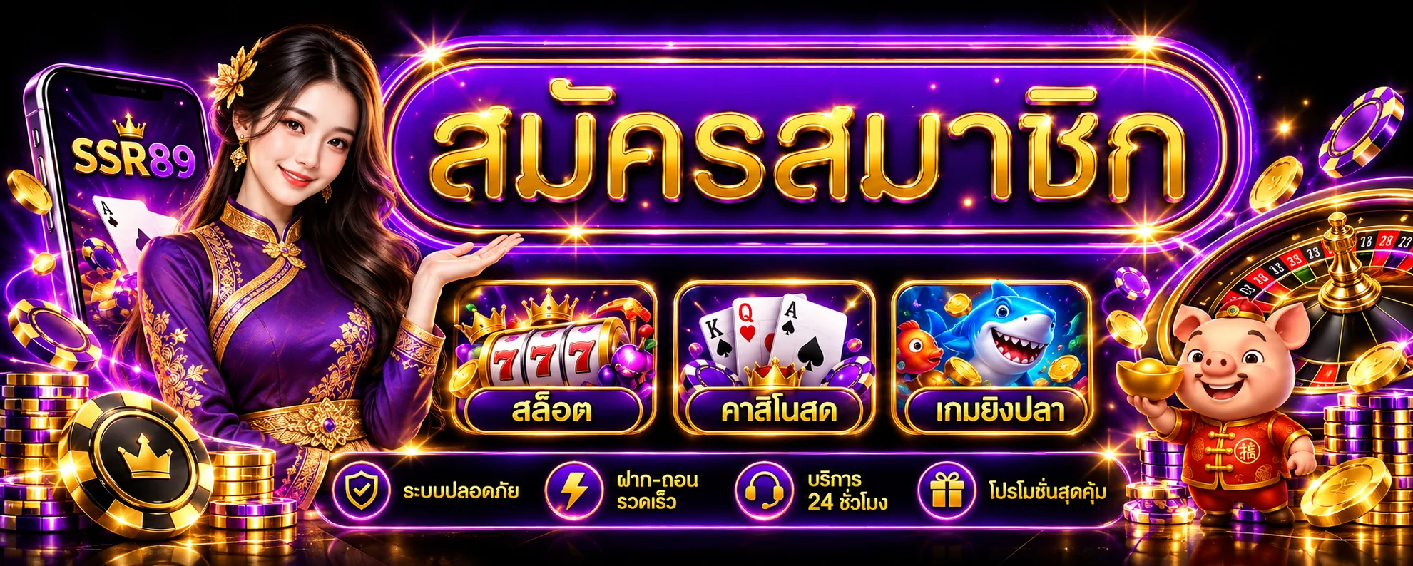 คู่มือ SSR89 เข้าสู่ระบบและใช้งานคาสิโนบนมือถือ